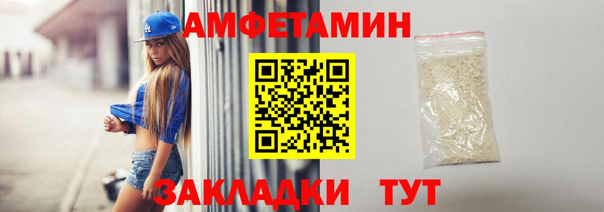 АМФ  Amphetamine  Нальчик  Amphetamine VHQ  Вход с VPN 