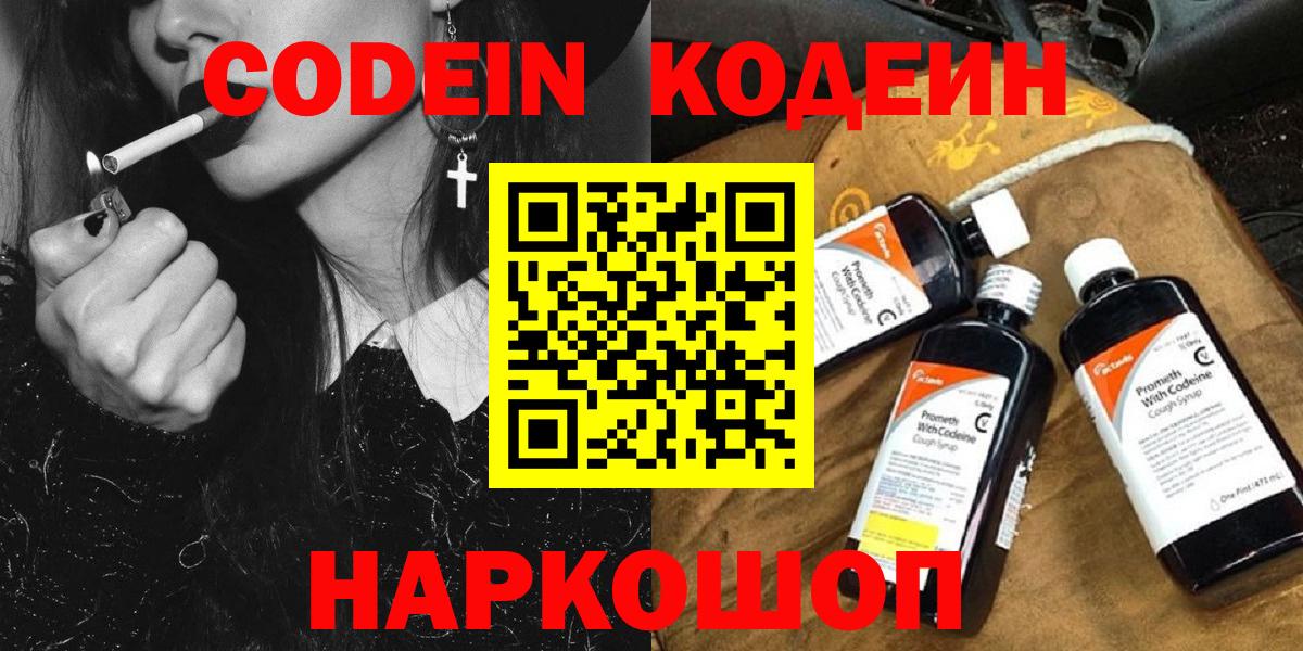 Codein напиток Lean (лин)  Codein Purple Drank  Нальчик  Вход с VPN 