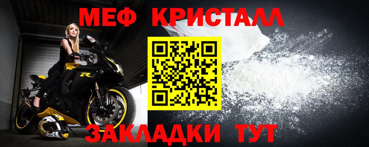 МЕФ кристаллы Нальчик